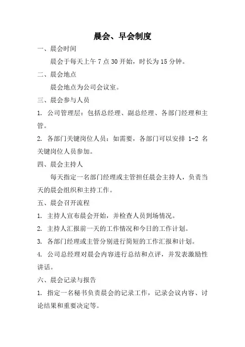 晨会、早会制度
