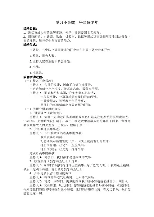 学习小英雄争当好少年