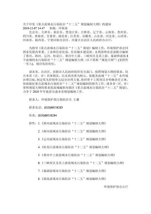 精品(环境管理)《重点流域水污染防治“十二五”规划编制大纲》