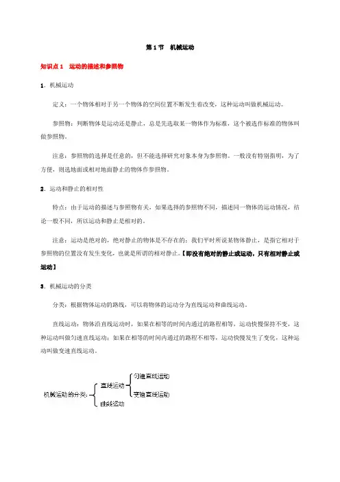 七下3.1机械运动-答案
