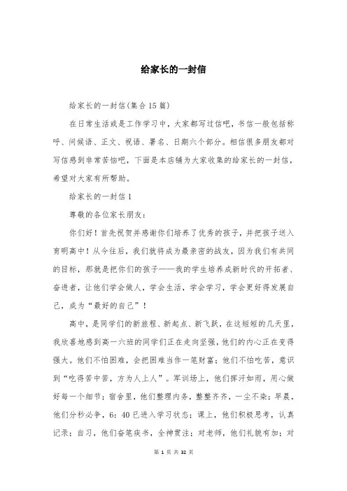 给家长的一封信大全