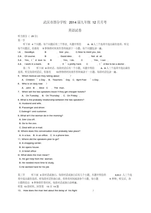 湖北省武汉市部分学校2014届九年级上学期英语12月联考试题