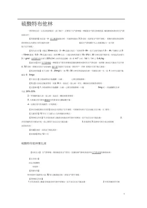 特布他林(博利康尼)说明书