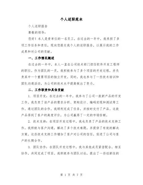个人述职范本(3篇)