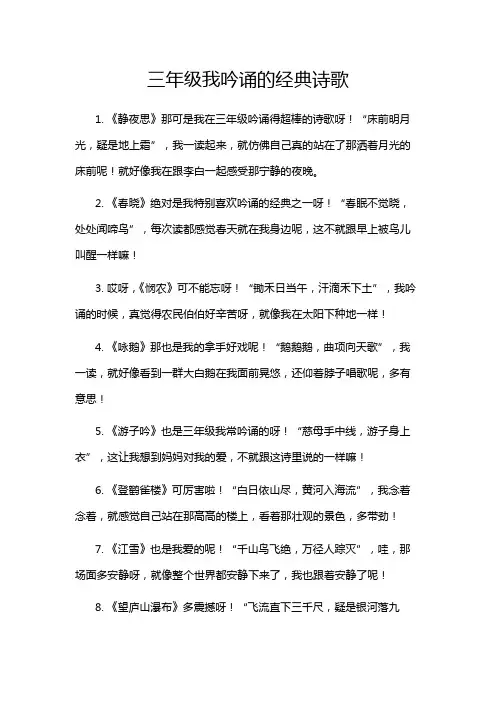 三年级我吟诵的经典诗歌
