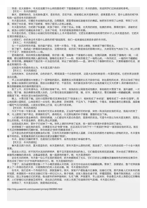 写冬天的颜色作文（精选5篇）