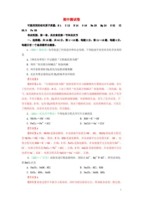 2024_2025学年高一化学上学期期中测试卷新人教版必修第一册