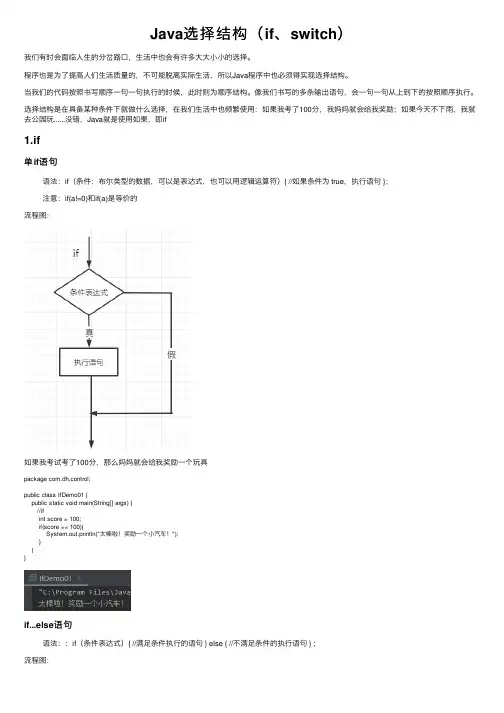 Java选择结构（if、switch）