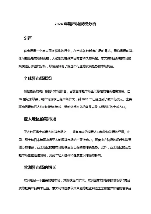 2024年鞋市场规模分析