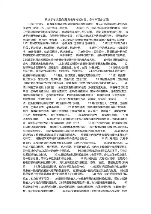 统计学考试重点