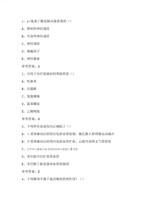 20秋天大《药理学Ⅱ》在线考核试题