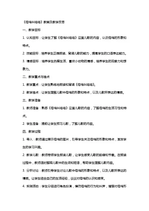 《母鸡叫咯咯》教案及教学反思