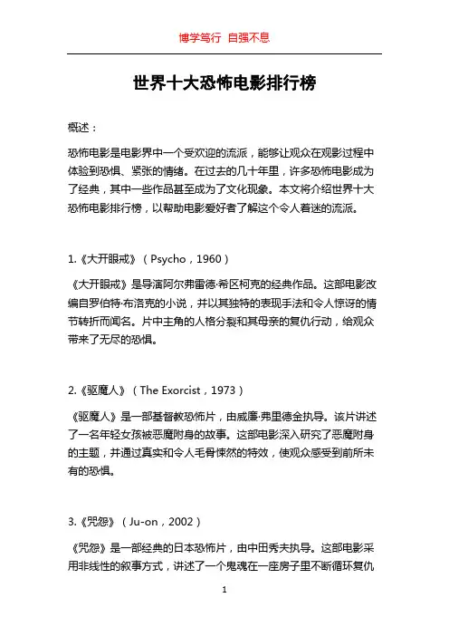 世界十大恐怖电影排行榜