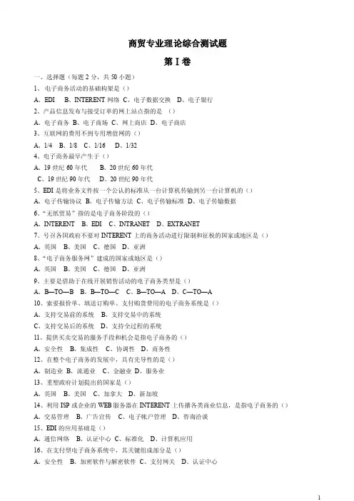 商贸专业理论综合测试题（含答案）