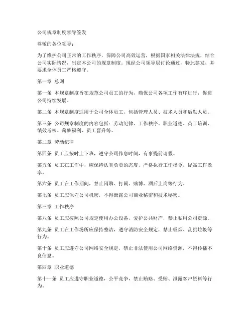 公司规章制度领导签发