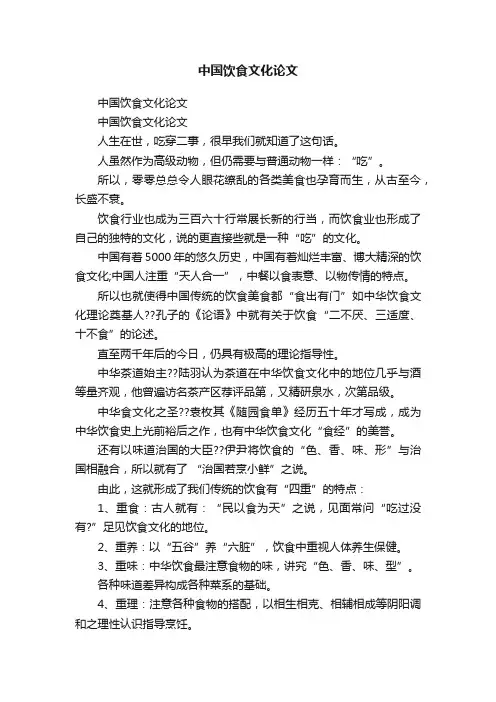 中国饮食文化论文