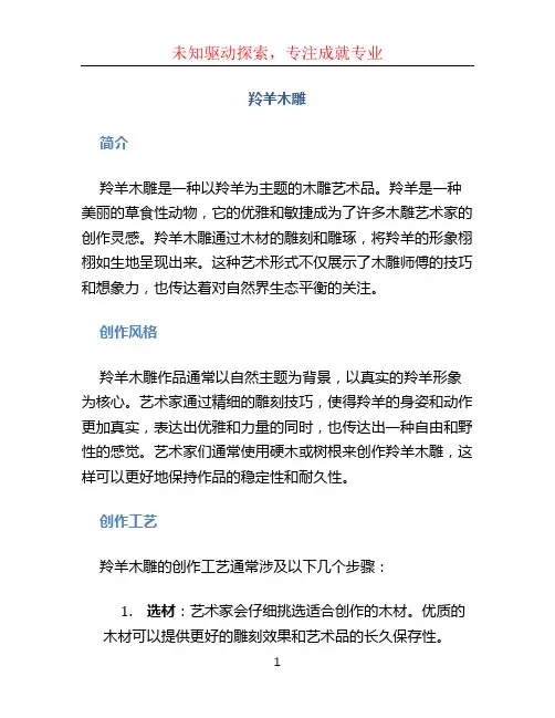 羚羊木雕ppt