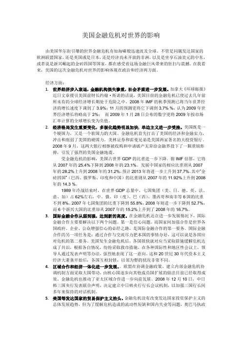 美国金融危机对世界的影响