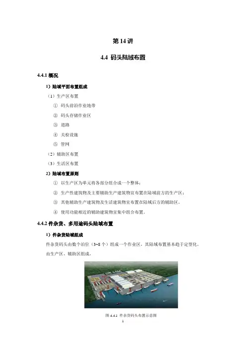 长沙理工大学港口规划布置第14讲__4.4码头陆域布置__肖政解析