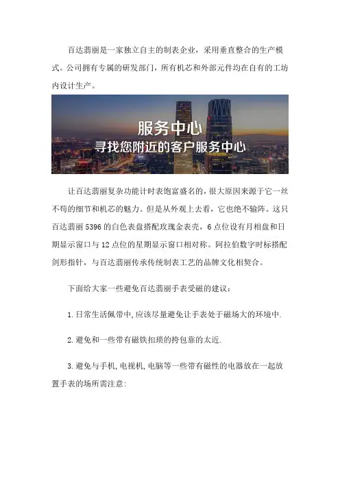 深圳百达翡丽维修点