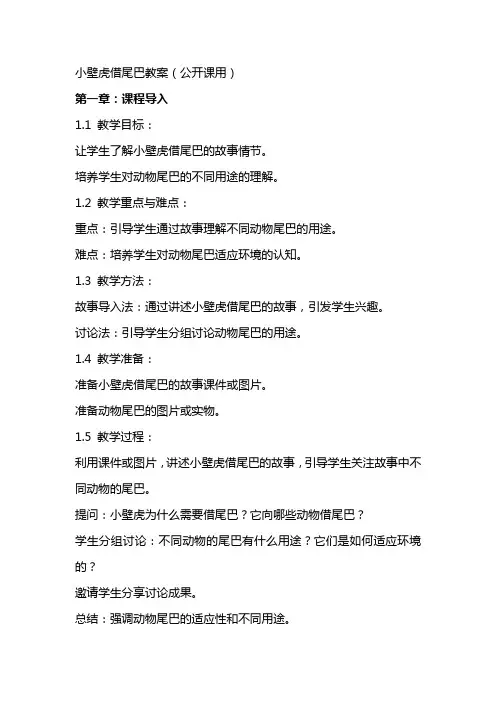 小壁虎借尾巴教案(公开课用)