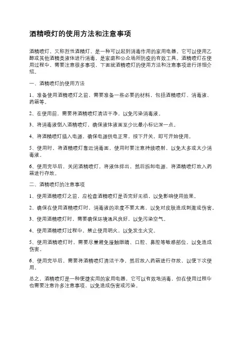 酒精喷灯的使用方法和注意事项