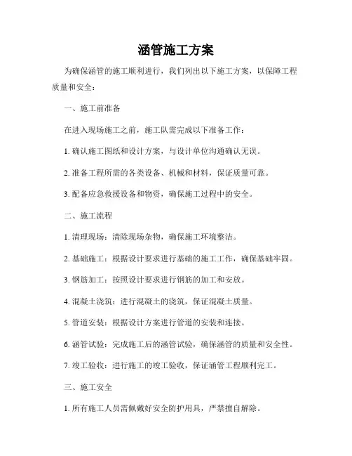 涵管施工方案