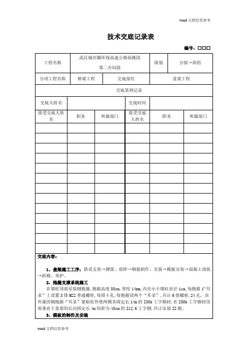 盖梁施工技术交底