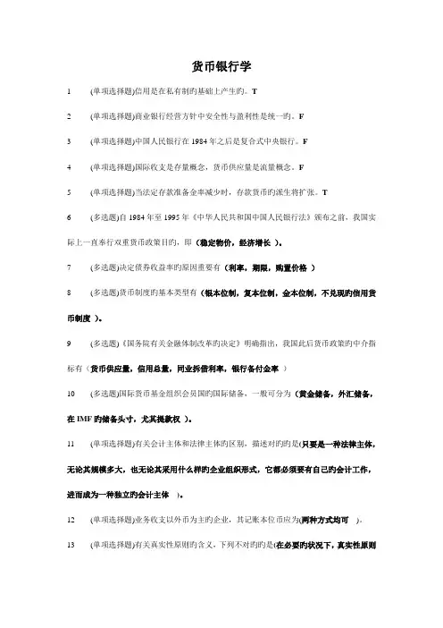 2023年电大职业技能实训货币银行学试题