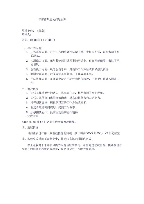 干部作风能力问题台账