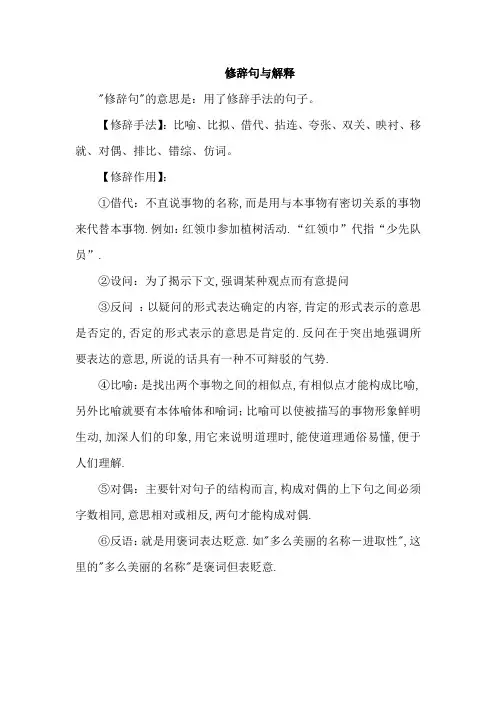 修辞句与解释