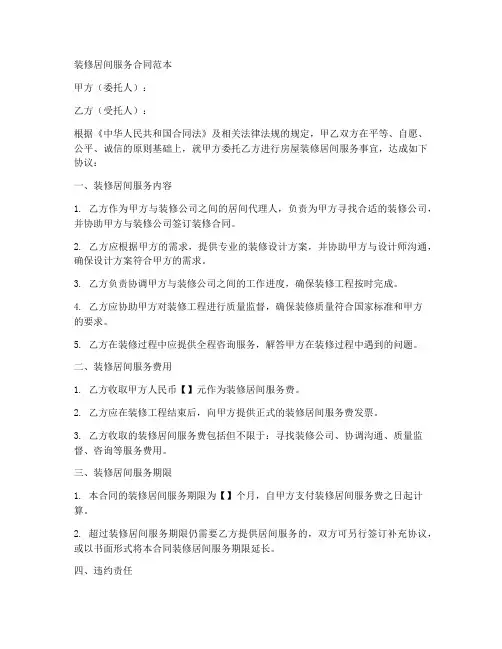 装修居间服务合同范本