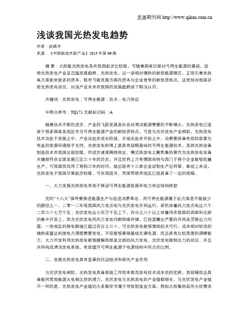 浅谈我国光热发电趋势