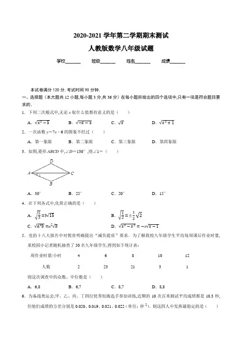 人教版数学八年级下学期《期末考试卷》附答案