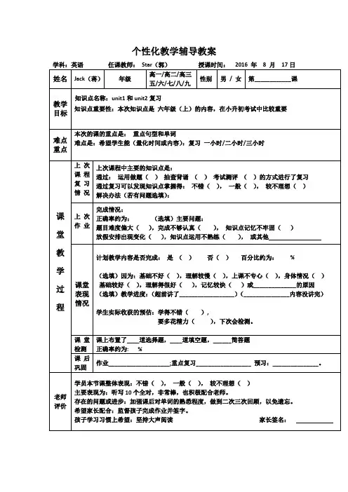 一对一个性化教案