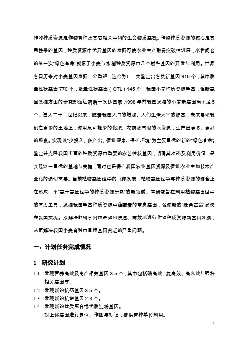 作物种质资源