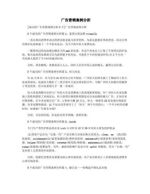  广告营销案例分析