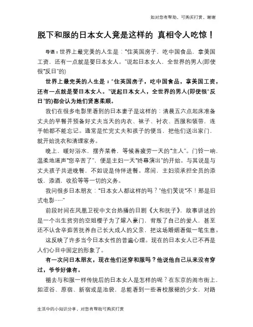 脱下和服的日本女人竟是这样的 真相令人吃惊!