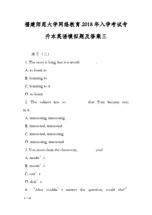 福建师范大学网络教育2018年入学考试专升本英语模拟题及答案三