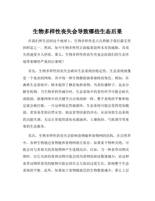 生物多样性丧失会导致哪些生态后果