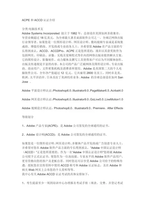 ACPE和ACCD认证介绍