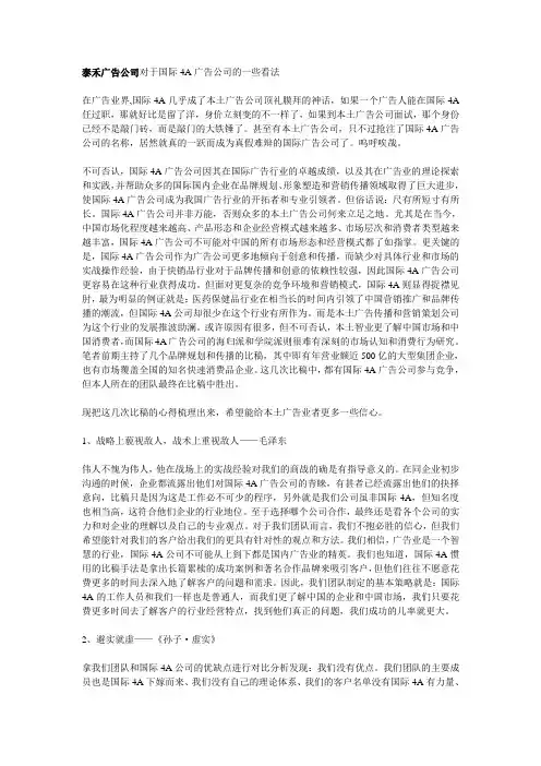 同国际4A广告公司比稿获胜的秘诀