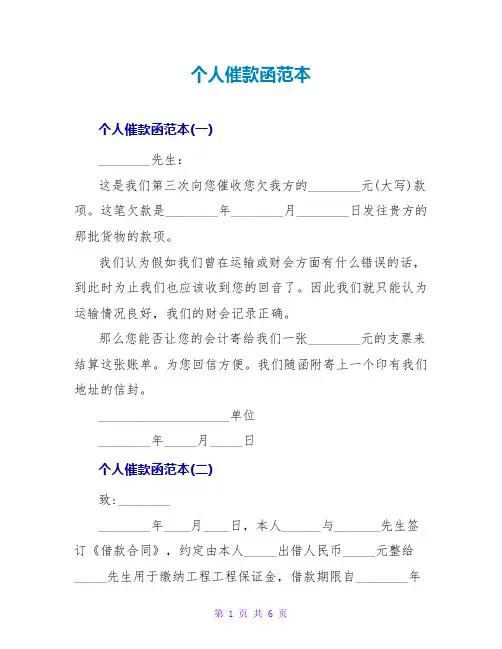 个人催款函范本