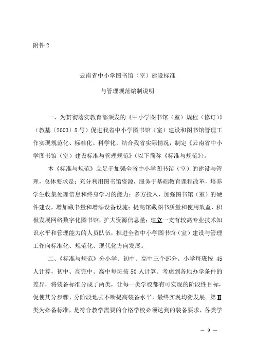 云南省中小学图书室建设标准与规范