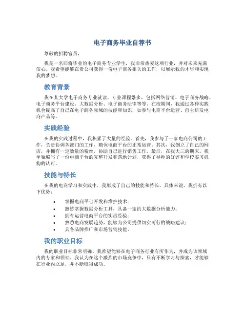 电子商务毕业自荐书