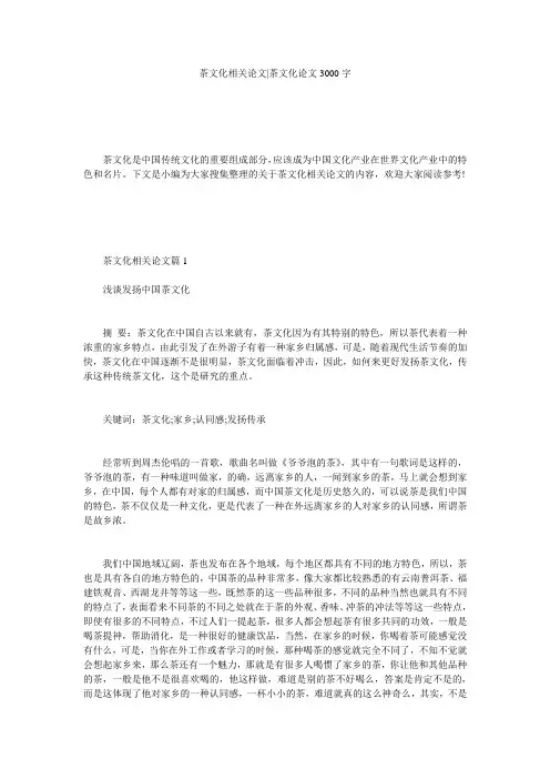 茶文化相关论文-茶文化论文3000字
