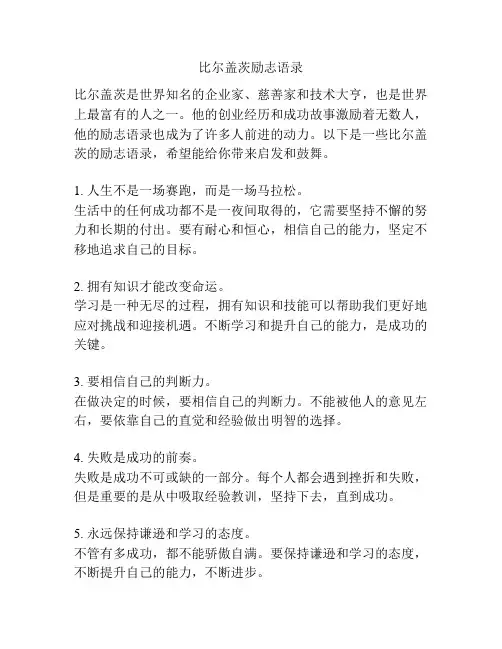 比尔盖茨励志语录
