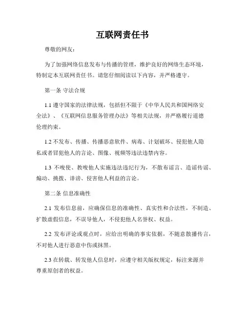 互联网责任书