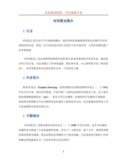 时间简史简介