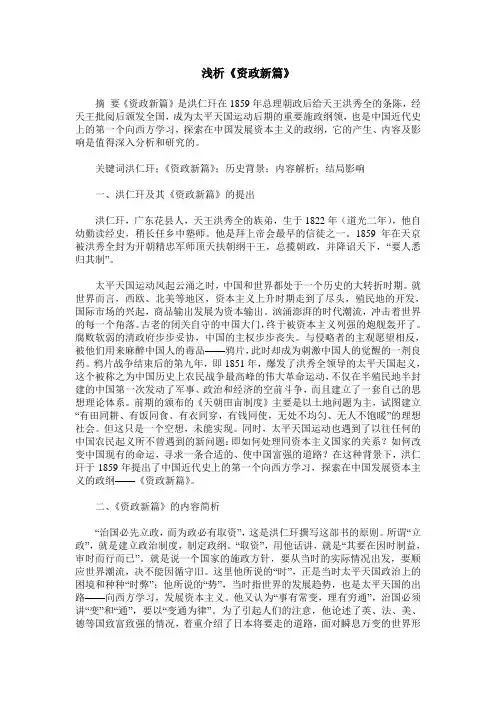 浅析《资政新篇》